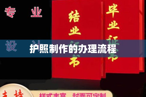 湖内护照制作的办理流程