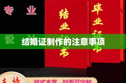 湖内结婚证制作的注意事项