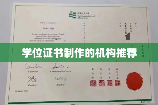 湖内学位证书制作的机构推荐