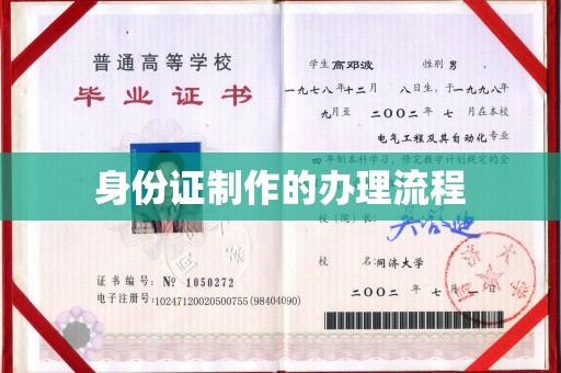 湖内身份证制作的办理流程